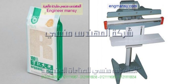 مكينه تغليف اكياس