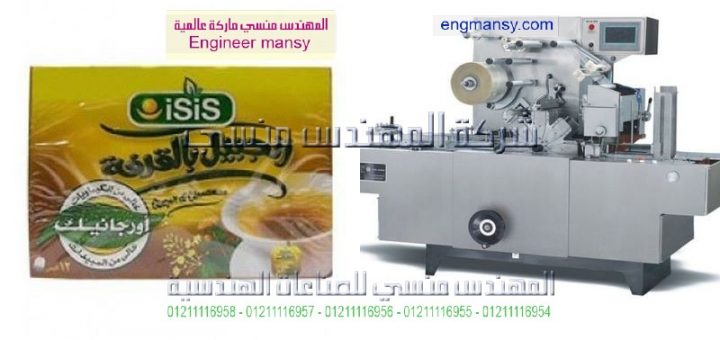 مهندس منسي لتصنيع أجهزة التغليف