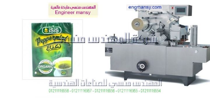 مهندس منسي للتغليف في مصر