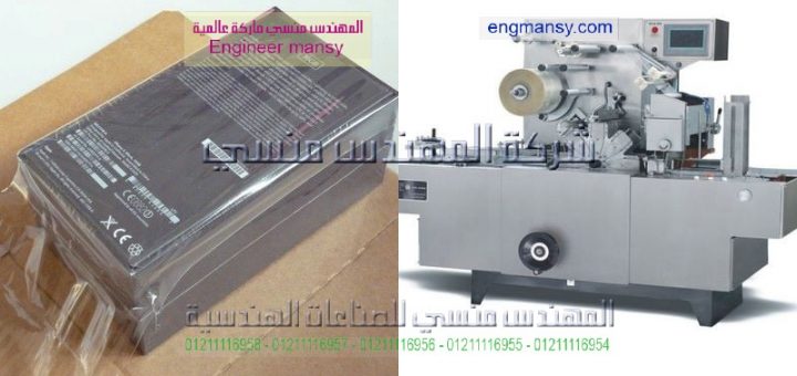 مهندس منسي ماكينة تغليف للبيع
