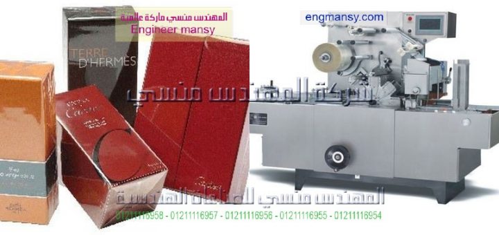 مهندس منسي مكنات التغليف