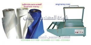 ناكينات تغليف الاردن موديل 106 ماركة المهندس مـنسى