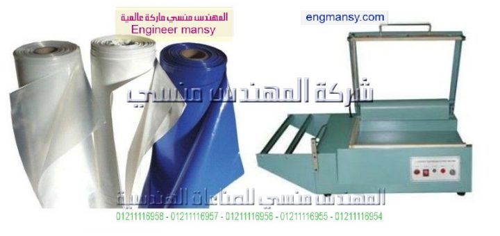 ناكينات تغليف الاردن موديل 106 ماركة المهندس مـنسى
