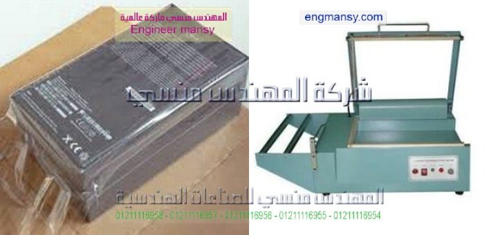 وكيل ماكينات تغليف فى مصر موديل 106 ماركة المهندس مـنسى