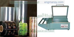 افضل ماكينة تغليف من شركة المهندس منسى ام توباك