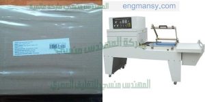 افضل ماكينة تغليف من شركة المهندس منسى ام توباك