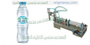 الة تعبئة الزجاجات البلاستيكية الفارغة
