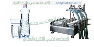 الة تعبئة سوائل في عبوات
