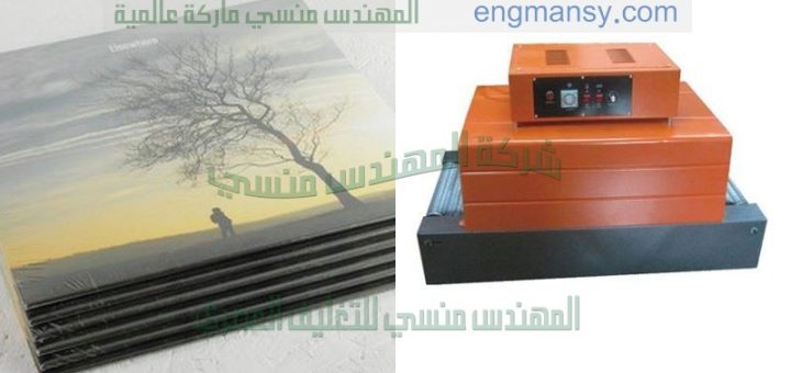 الة تغليف بالانكماش تغليف شامل للمنتجات بالسلوفان