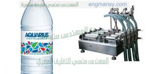 خط تعبئه مياه معدنية وعصير وزيوت