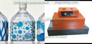 خط تغليف عبوات المياه الجوفيه