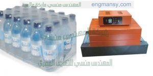 خط تغليف عبوات المياه الجوفيه من شركة المهندس منسي ماكينات التعبئة و التغليف