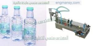 خطوط تعبئة العصائر والمياه المعدنية والسوائل