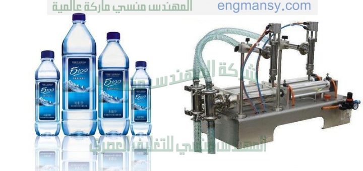خطوط تعبئة سوائل مياه معدنية زيوت خل
