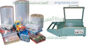 ماكينات تغليف المواد الغذائية