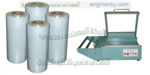 ماكينات تغليف شرنك اتوماتيك ونصف اتوماتيك بمواصفات اوربية بافضل الاسعار