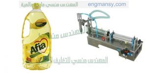 ماكينة تعبئة الزيوت علب كبيرة