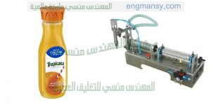 ماكينة تعبئة السوائل في عبوات