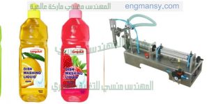 ماكينة تعبئة سوائل نصف الية