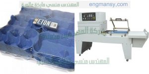 ماكينة تغليف اتوماتيك
