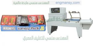 ماكينة تغليف اتوماتيك من شركة المهندس منسي للتغليف الحديث