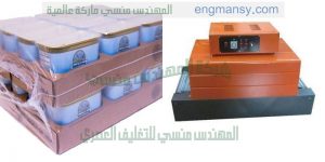 ماكينة تغليف الصناديق والعلب بسلوفان حرارى