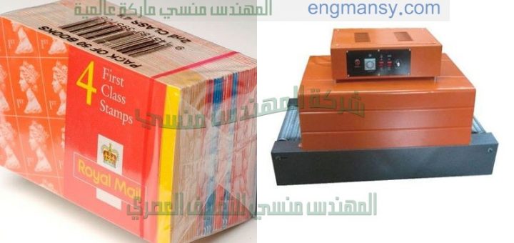 ماكينة تغليف الورق الخاصة بالطباعة و التصوير لدى شركة المهندس منسى