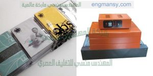 ماكينة تغليف الورق بأفضل الوسائل الحديثة من شركة المهندس منسي لماكينات التعبئة و التغليف