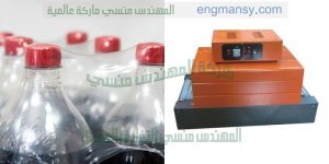 ماكينة تغليف زجاجات المياه و العصائر وتغليف الخل وعبوات المياه