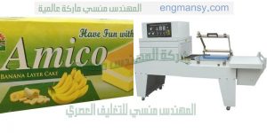 ماكينة تغليف سوليفان حراري لجميع أنواع العلب والصناديق
