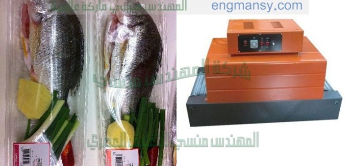 ماكينة تغليف شرنك