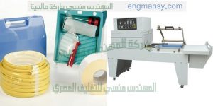 ماكينة تغليف شرنك صناعه بمواصفات اوربية لتغليف قطع الغيار