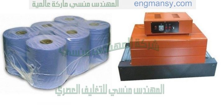ماكينة تغليف شرنك لتغليف المناديل الورقية والورق وغيرها