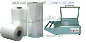 ماكينة تغليف عبوات المياه المعدنية والعصائر