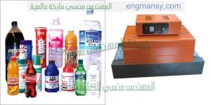 ماكينة تغليف عبوات المياه المعدنية وعبوات العصائر