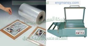 ماكينة تغليف علب و تغليف جراكن و تغليف برطمانات وتغليف عبوات زيت سياره