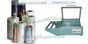 ماكينة تغليف لكل انواع العبوات