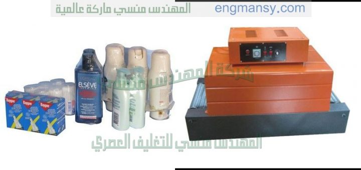 ماكينة تغليف لكل انواع العبوات تقدمها لنا شركة المهندس منسى