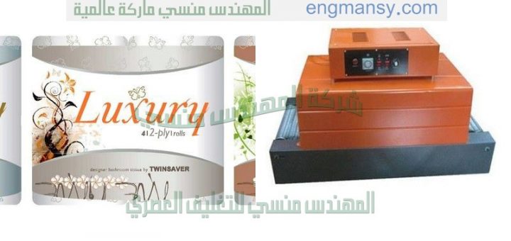 ماكينة تغليف مناديل التواليت بكر كبير الحجم