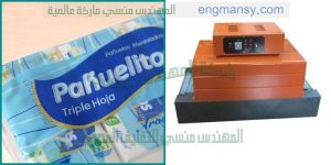 ماكينة تغليف ورق مناديل الحمام من شركة المهندس منسي لماكينات التعبئة و التغليف