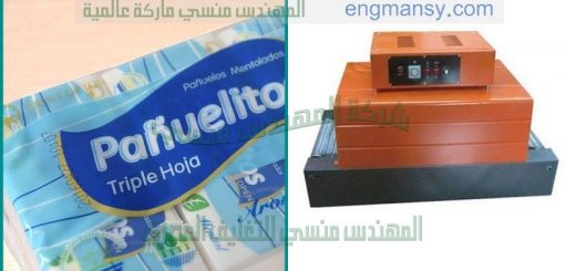 ماكينة تغليف ورق مناديل الحمام من شركة المهندس منسي لماكينات التعبئة و التغليف