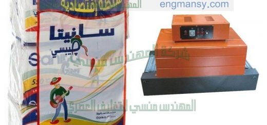 ماكينة تغليف وسلفنة شرنك بسيطة وصغيرة من شركة المهندس منسي لماكينات التعبئة و التغليف