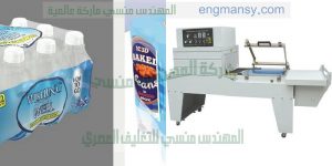 ماكينة شرنك لتغليف منتجات مختلفة بمواصفات اوربية