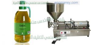 ماكينه تعبئة زيت الزيتون