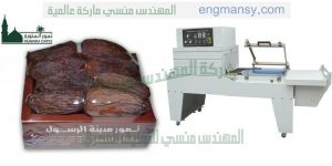 ماكينه تغليف بكر بالسلفان شرنك على علب تمر وعلب البلح وجميع العلب