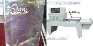 ماكينه تغليف شرنك اتوماتيك من شركة المهندس منسي ماكينات التعبئة و التغليف