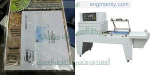 ماكينه لتغليف المنتجات ببلاستيك سلوفان شرنك حرارى مع تجربة تغليف كراسات