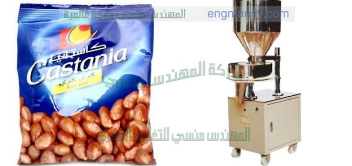 آلة تعبئة وتغليف المكسرات والسكاكر والتمور لدى شركة المهندس منسى