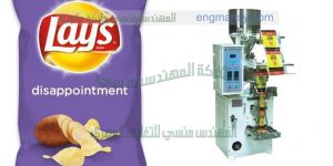 آلة تعبئة وتغليف شيبس بطاطس