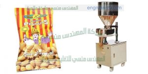 آلة تعبئة وتغليف مكسرات